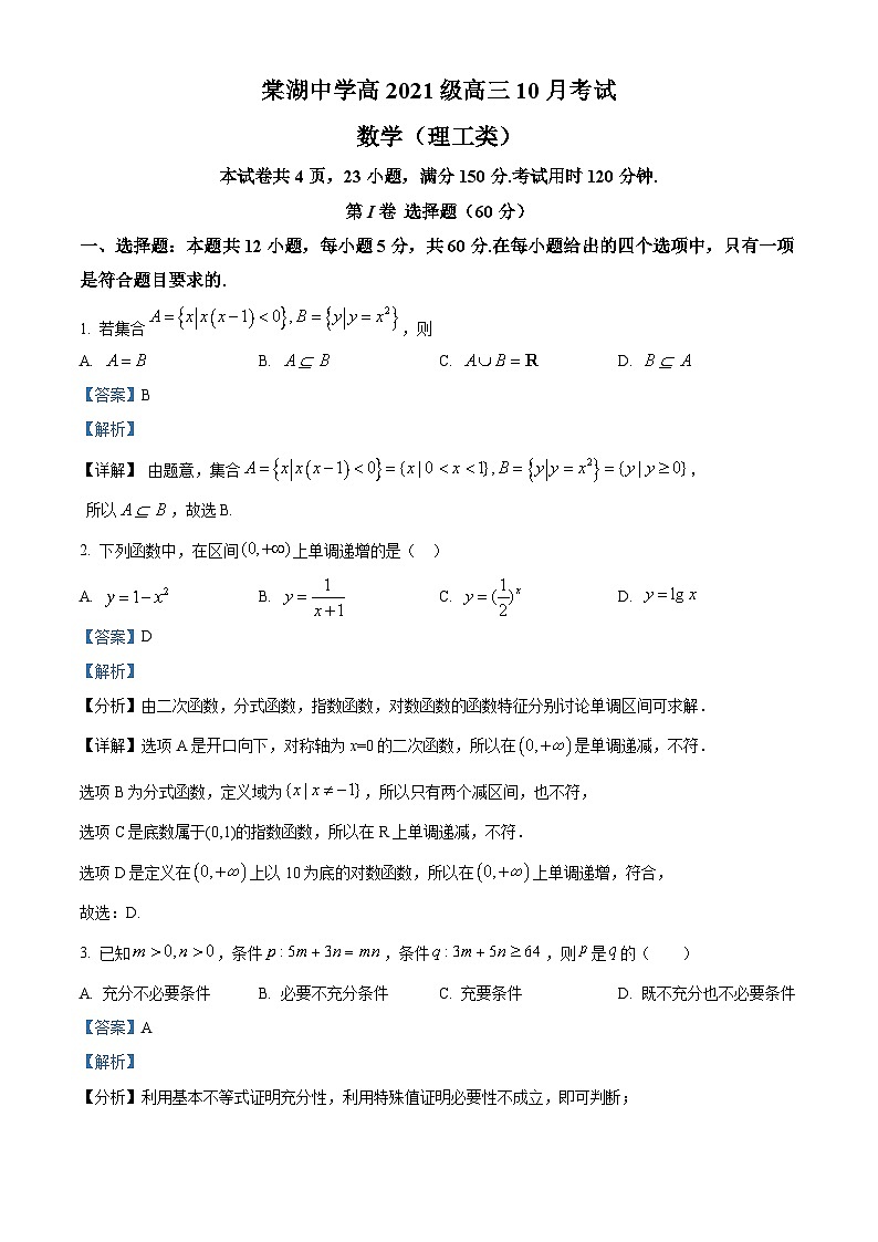 四川省双流棠湖中学2023-2024学年高三数学(理)上学期10月月考试题(Word版附解析)第1页