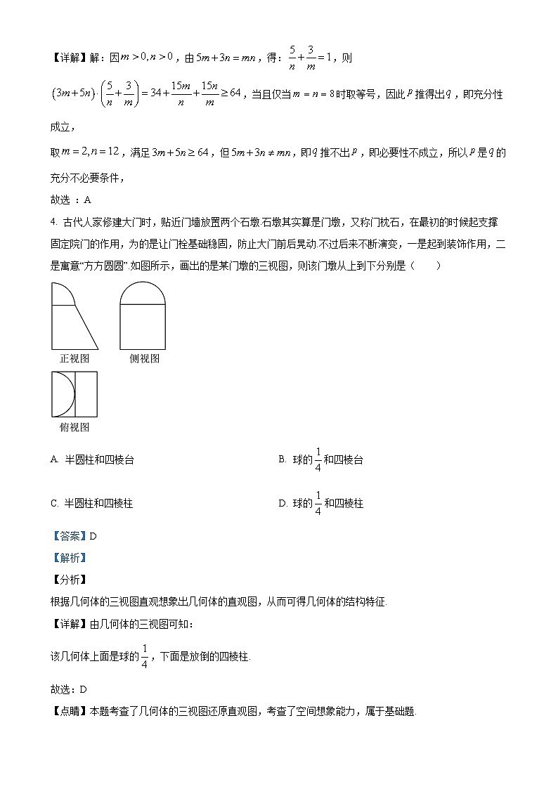 四川省双流棠湖中学2023-2024学年高三数学(理)上学期10月月考试题(Word版附解析)第2页