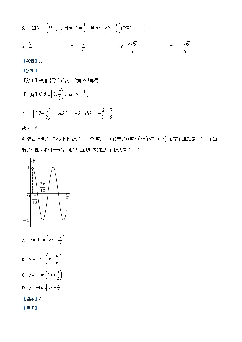 四川省双流棠湖中学2023-2024学年高三数学(理)上学期10月月考试题(Word版附解析)第3页