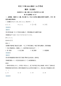 四川省兴文第二中学2023-2024学年高三数学（文）上学期10月月考试题（Word版附解析）