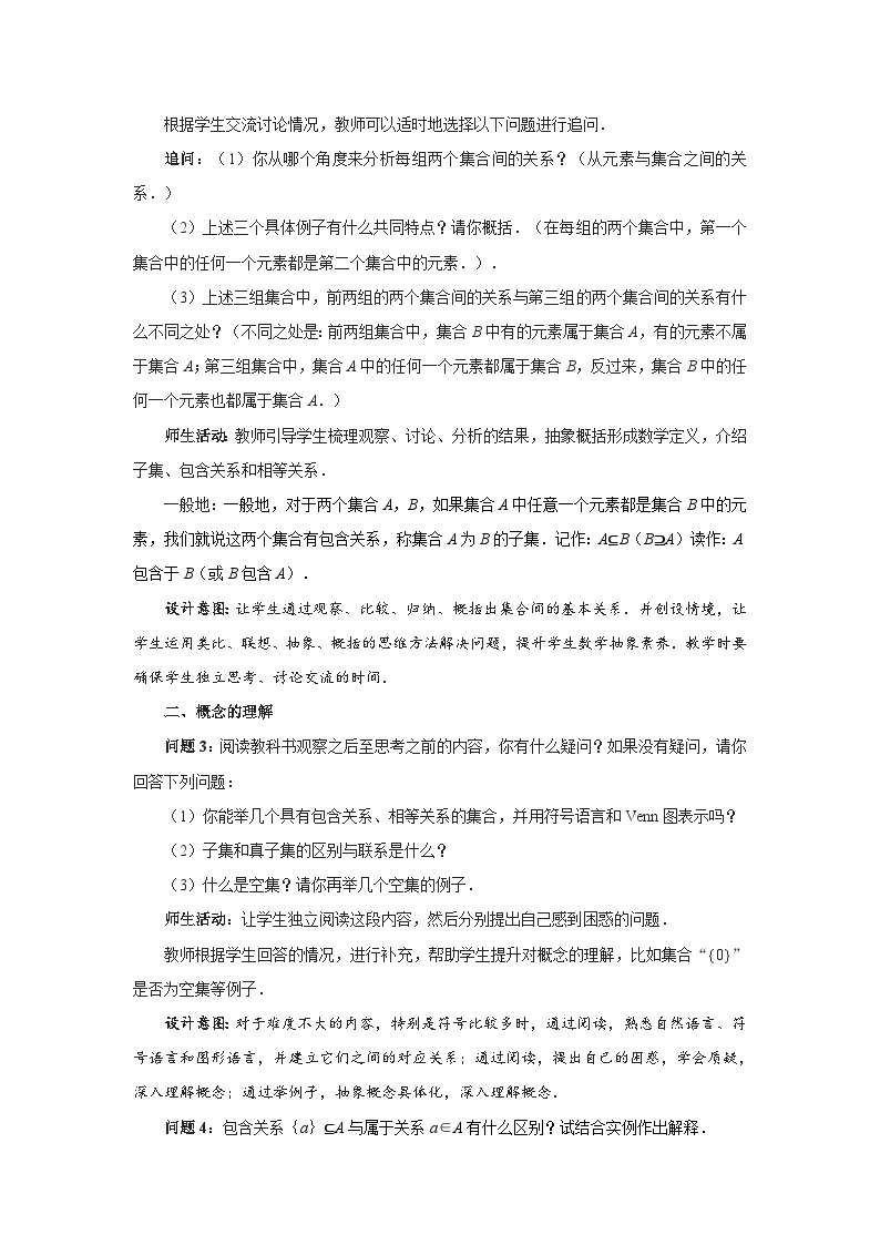 1.2《集合的基本关系》 教学设计  高中数学人教B版02