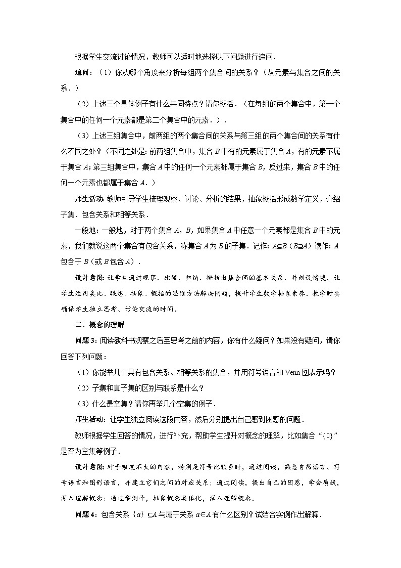 1.2《集合的基本关系》 教学设计  高中数学人教B版02