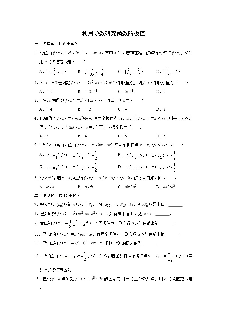 高考数学利用导数研究函数的极值练习题01