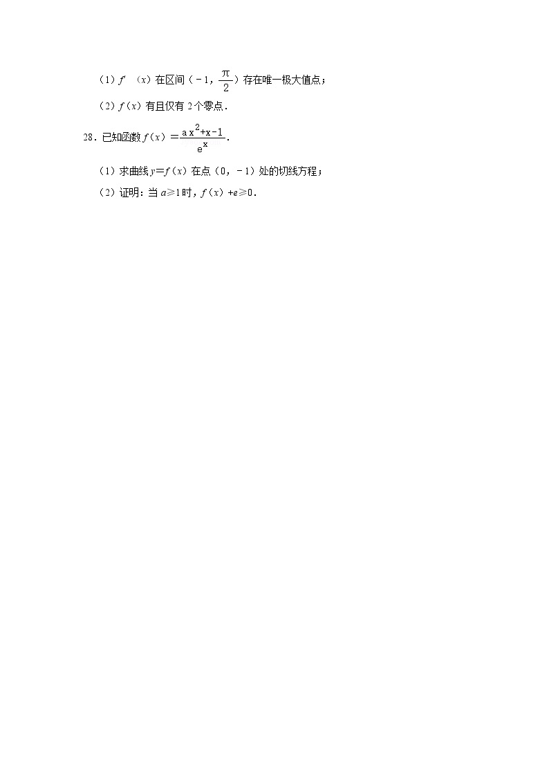 高考数学利用导数研究函数的极值练习题03