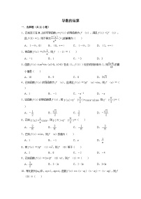 高考數(shù)學(xué)專項練習(xí)導(dǎo)數(shù)的運算