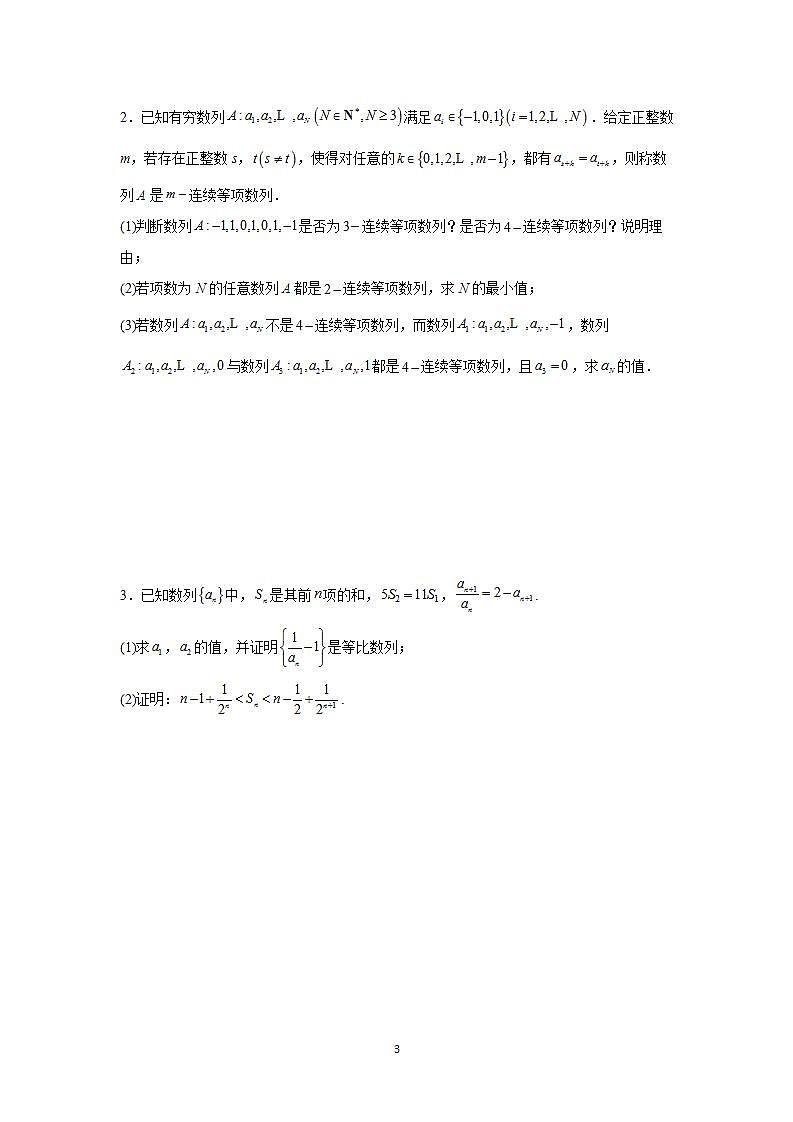 压轴题型13 数列压轴大题的处理策略-2024年高考数学二轮冲刺之压轴题专项训练(新高考专用)03