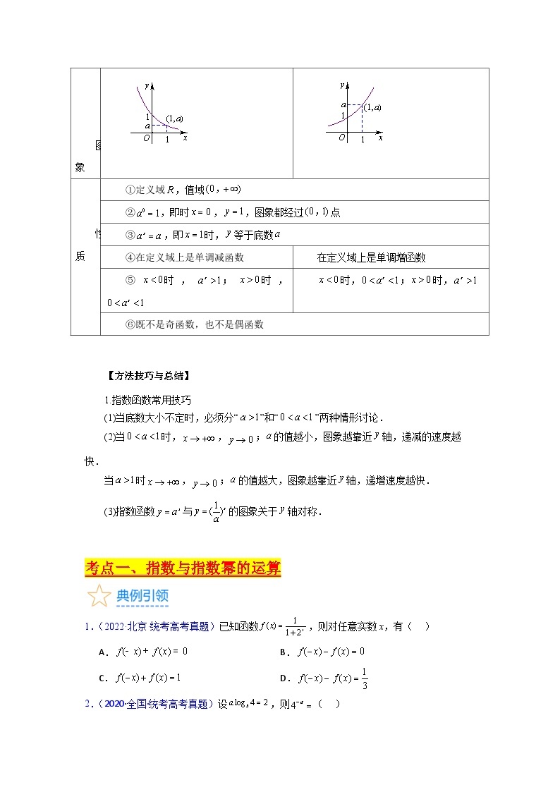 第03讲 指数与指数函数（5类核心考点精讲精练）-备战2024年高考数学一轮复习（新教材新高考）03