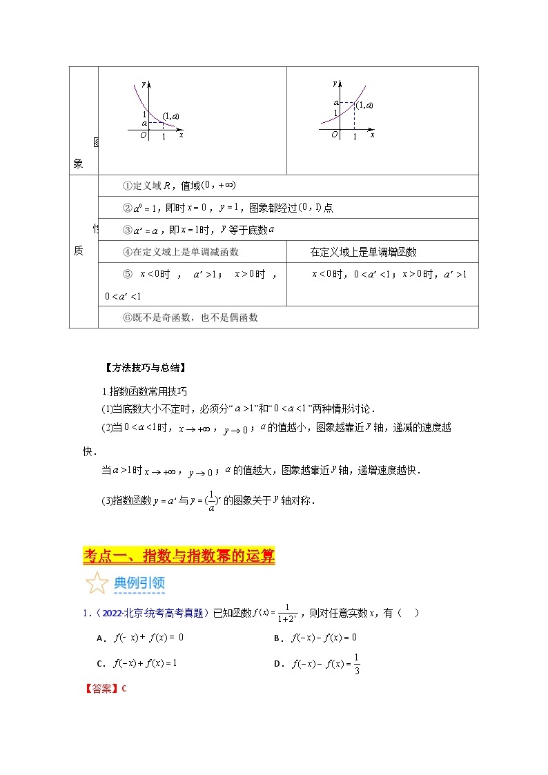 第03讲 指数与指数函数（5类核心考点精讲精练）-备战2024年高考数学一轮复习（新教材新高考）03