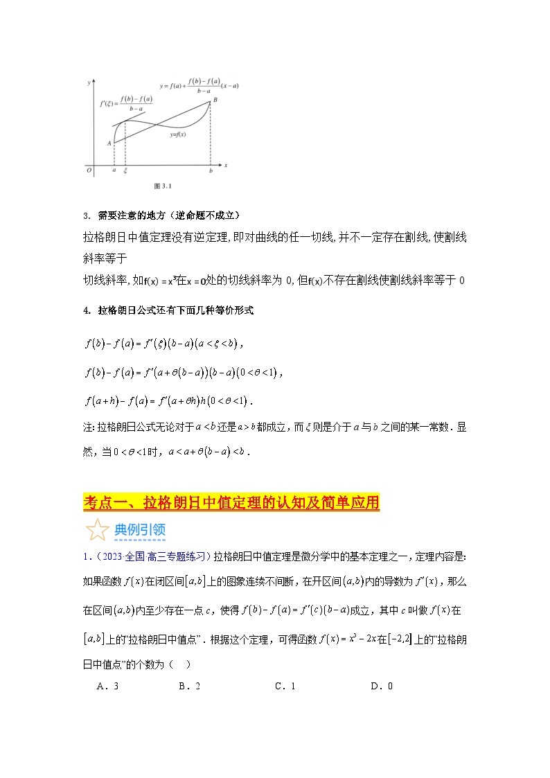 第19讲 拉格朗日中值定理在导数中的应用（高阶拓展）（2类核心考点精讲精练）-备战2024年高考数学一轮复习（新教材新高考）02