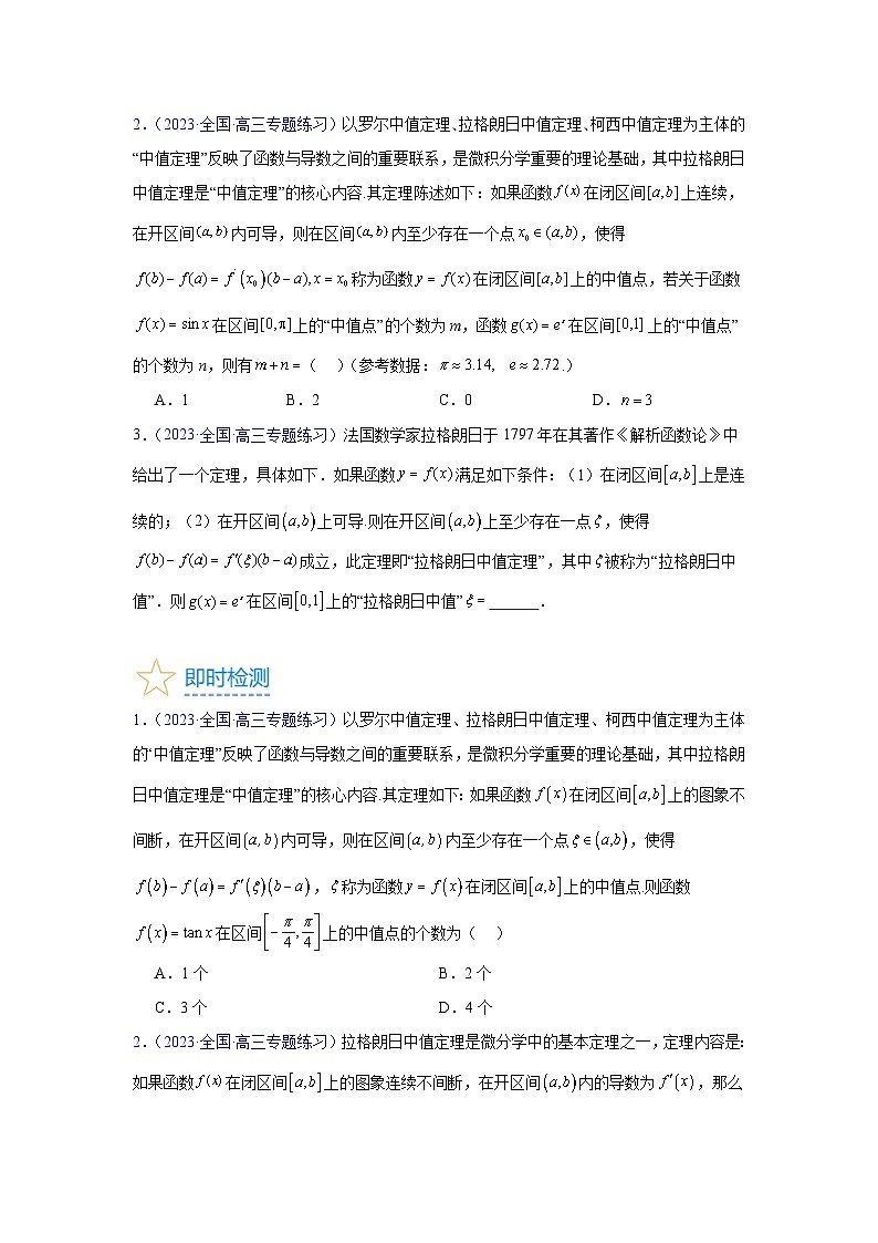 第19讲 拉格朗日中值定理在导数中的应用(高阶拓展)(学生版)第3页