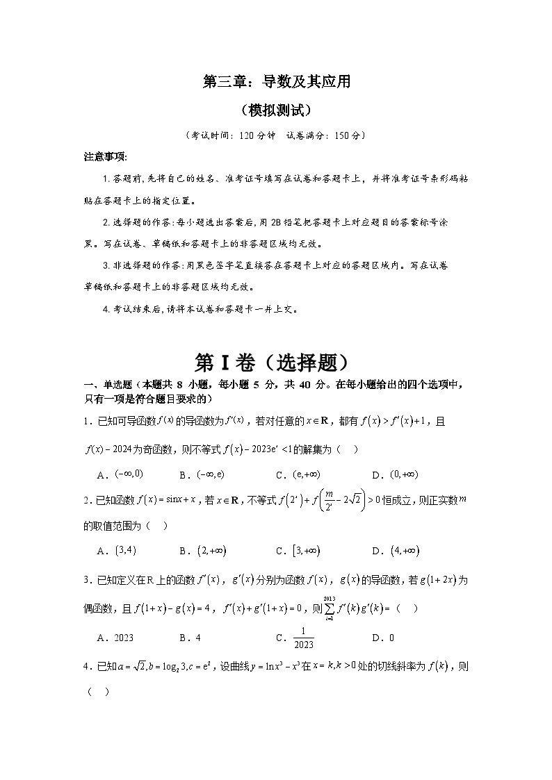 第三章 导数及其应用（模块综合调研卷）-备战2024年高考数学一轮复习（新教材新高考）01