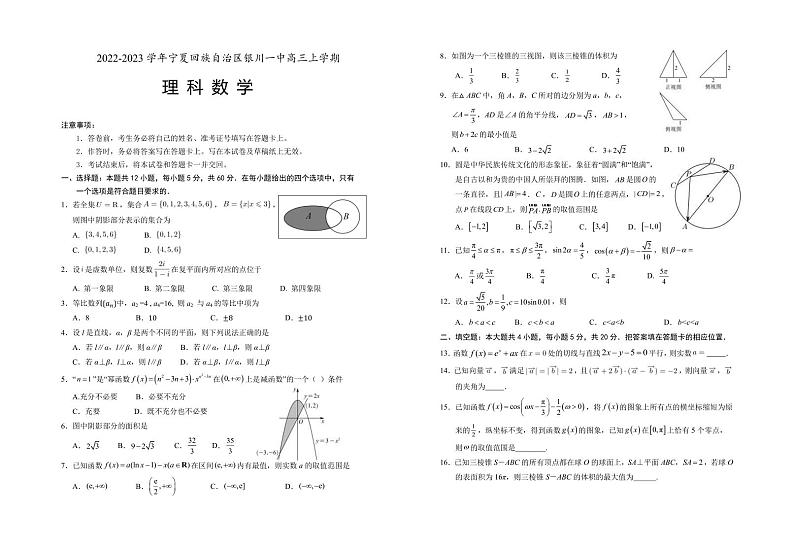 2022-2023学年宁夏回族自治区银川一中高三上学期第四次月考数学(理)试题(PDF版)第1页
