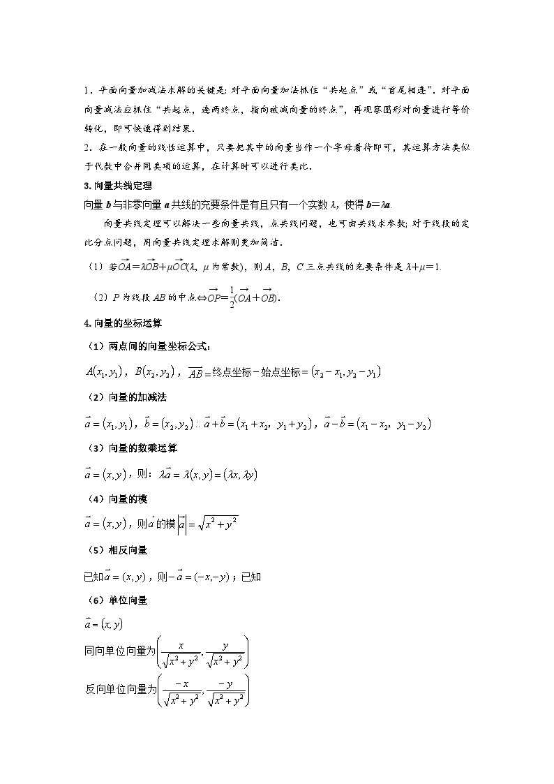 第01讲 平面向量的概念、线性运算及坐标运算（3类核心考点精讲精练）-备战2024年高考数学一轮复习（新教材新高考）03