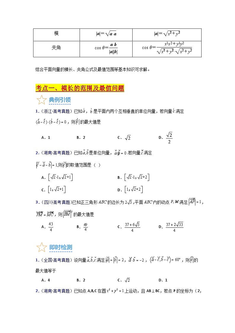 第06讲 平面向量中的范围与最值问题(高阶拓展)(学生版)第2页