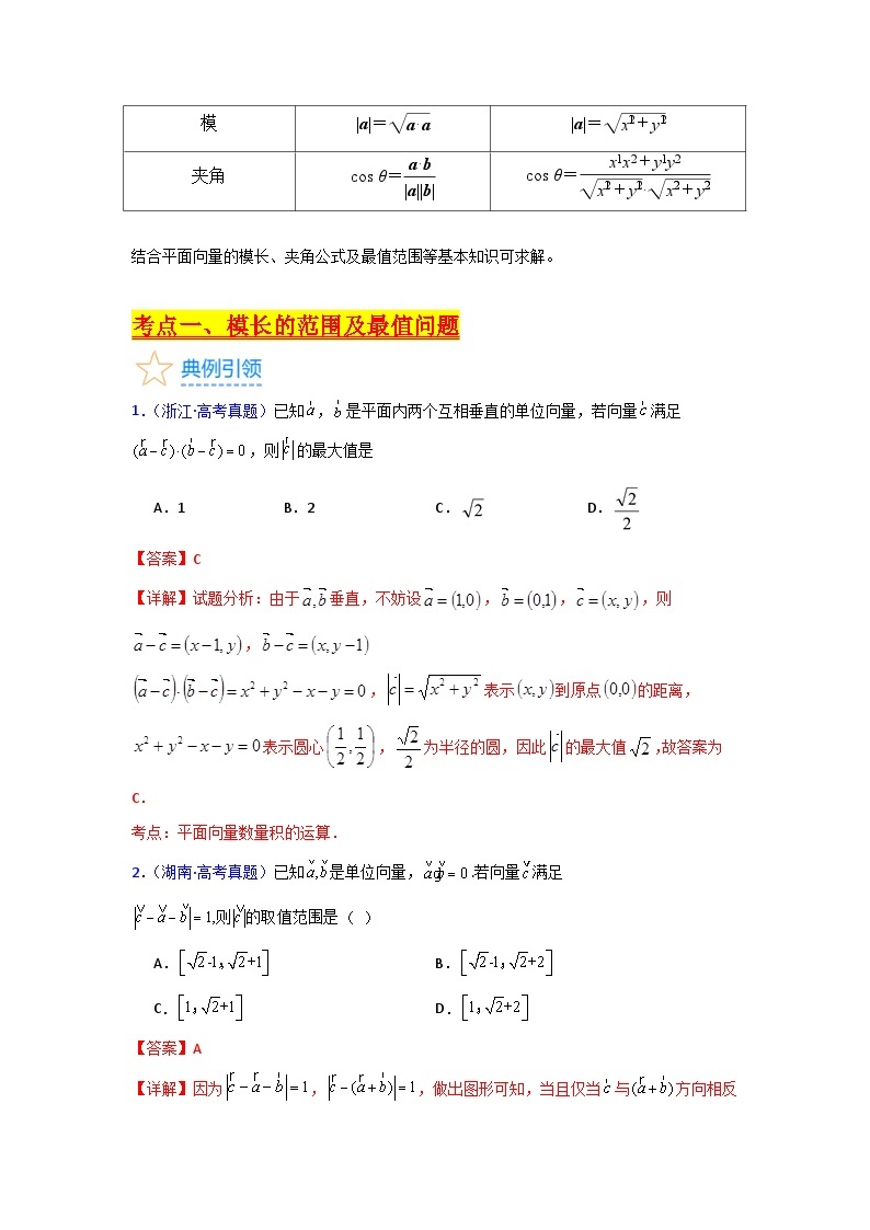 第06讲 平面向量中的范围与最值问题（高阶拓展，2类核心考点精讲精练）-备战2024年高考数学一轮复习（新教材新高考）02