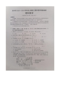四川省成都市彭州市2023-2024学年上学期高三期中考试数学(理科)试题