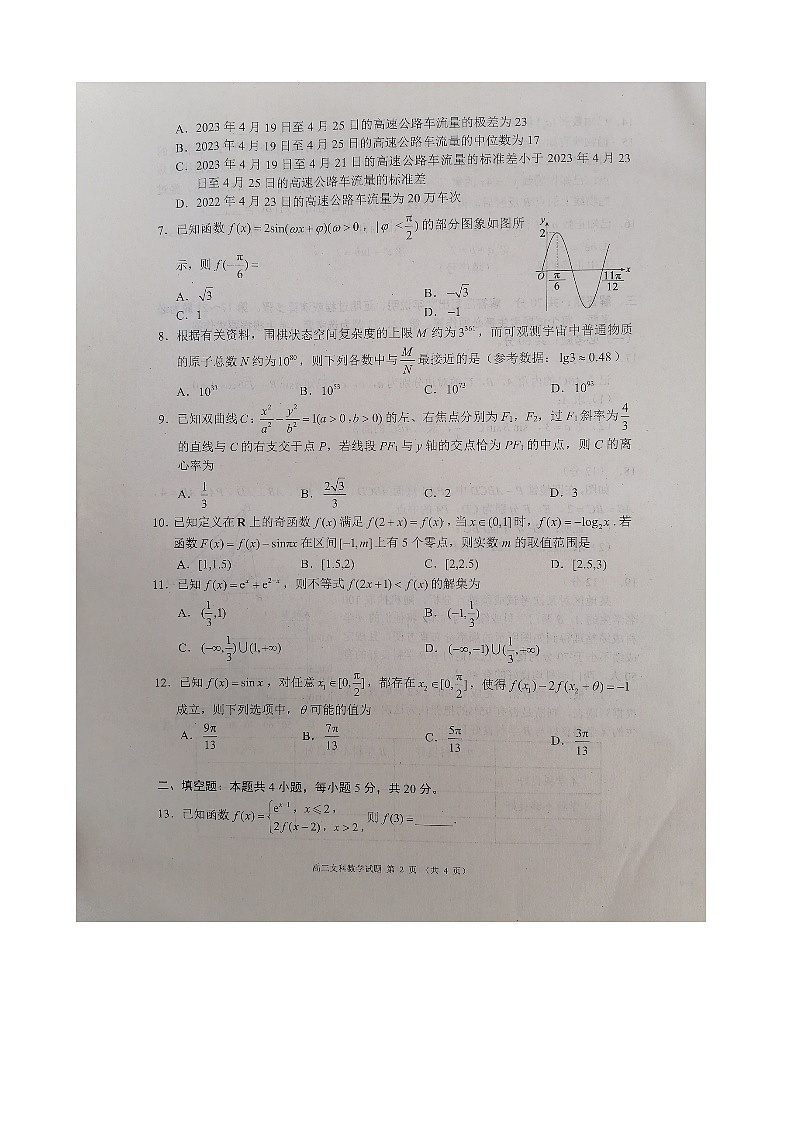 四川省成都市彭州市2023-2024学年高三上学期期中考试数学(文科)试题第2页