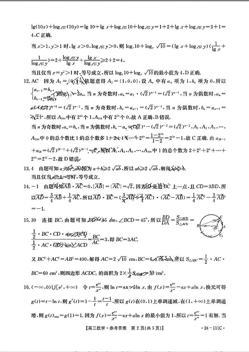 贵州省部分学校2023-2024学年高三上学期10月月考数学答案第2页