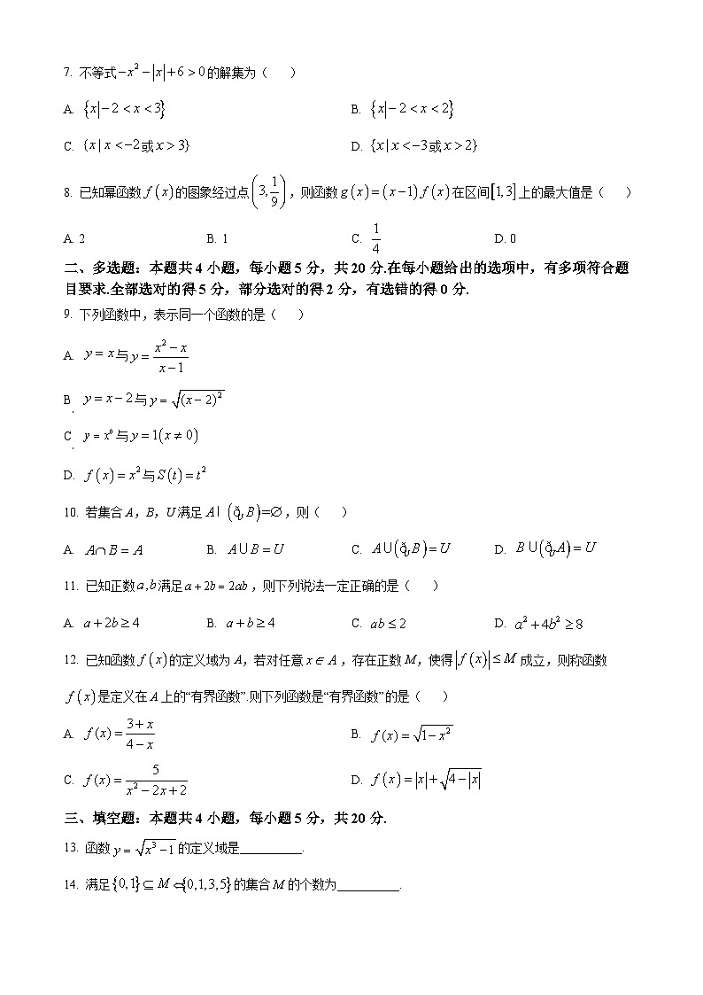2024沧州七县联考高一上学期10月期中考试数学含答案第2页