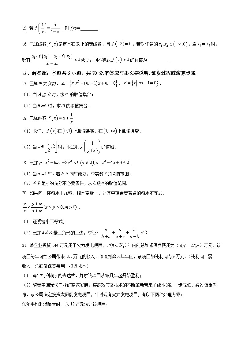 2024沧州七县联考高一上学期10月期中考试数学含答案第3页