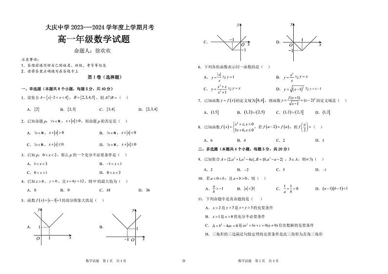 2024省大庆中学高一上学期期中考试数学PDF版含答案01