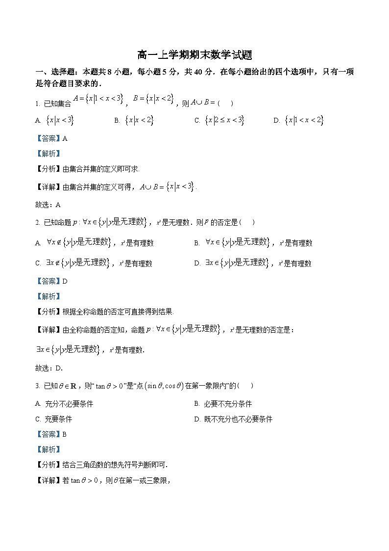 广东省佛山市2022-2023学年高一上学期期末数学试题(含解析)第1页