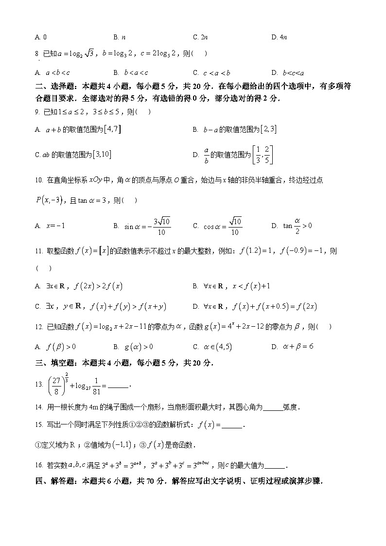 广东省佛山市2022-2023学年高一上学期期末数学试题(原卷版)第2页