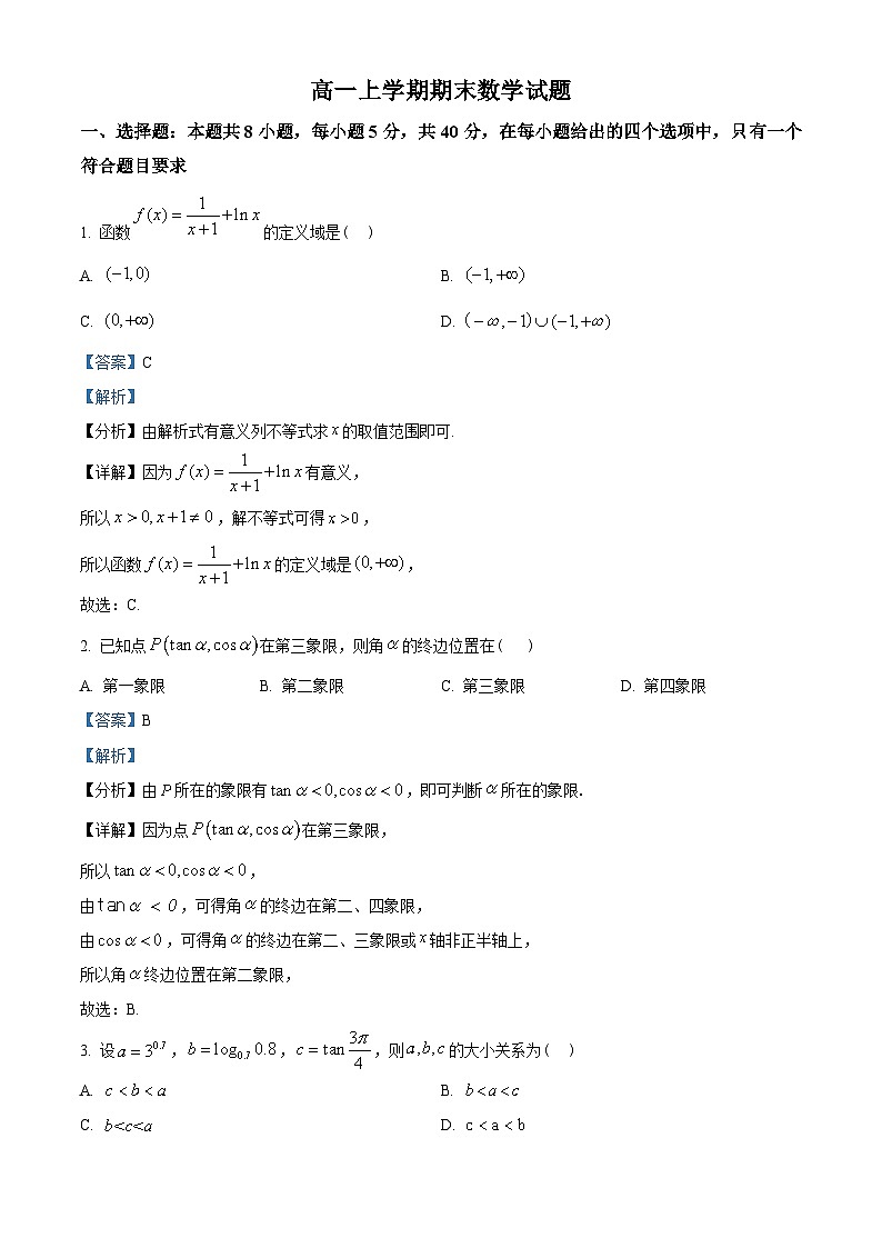 湖北省部分重点中学2022-2023学年高一上学期期末联考数学试题(含解析)第1页