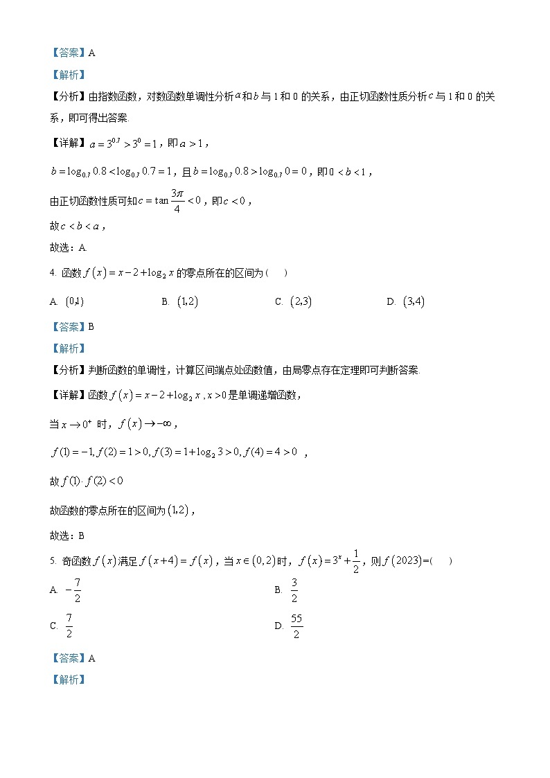 湖北省部分重点中学2022-2023学年高一上学期期末联考数学试题（2份打包，原卷版+含解析）02