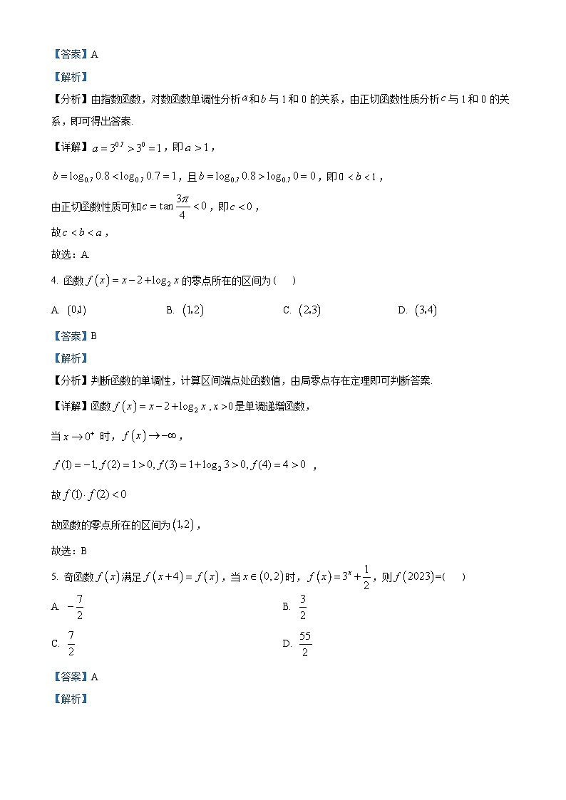 湖北省部分重点中学2022-2023学年高一上学期期末联考数学试题(含解析)第2页
