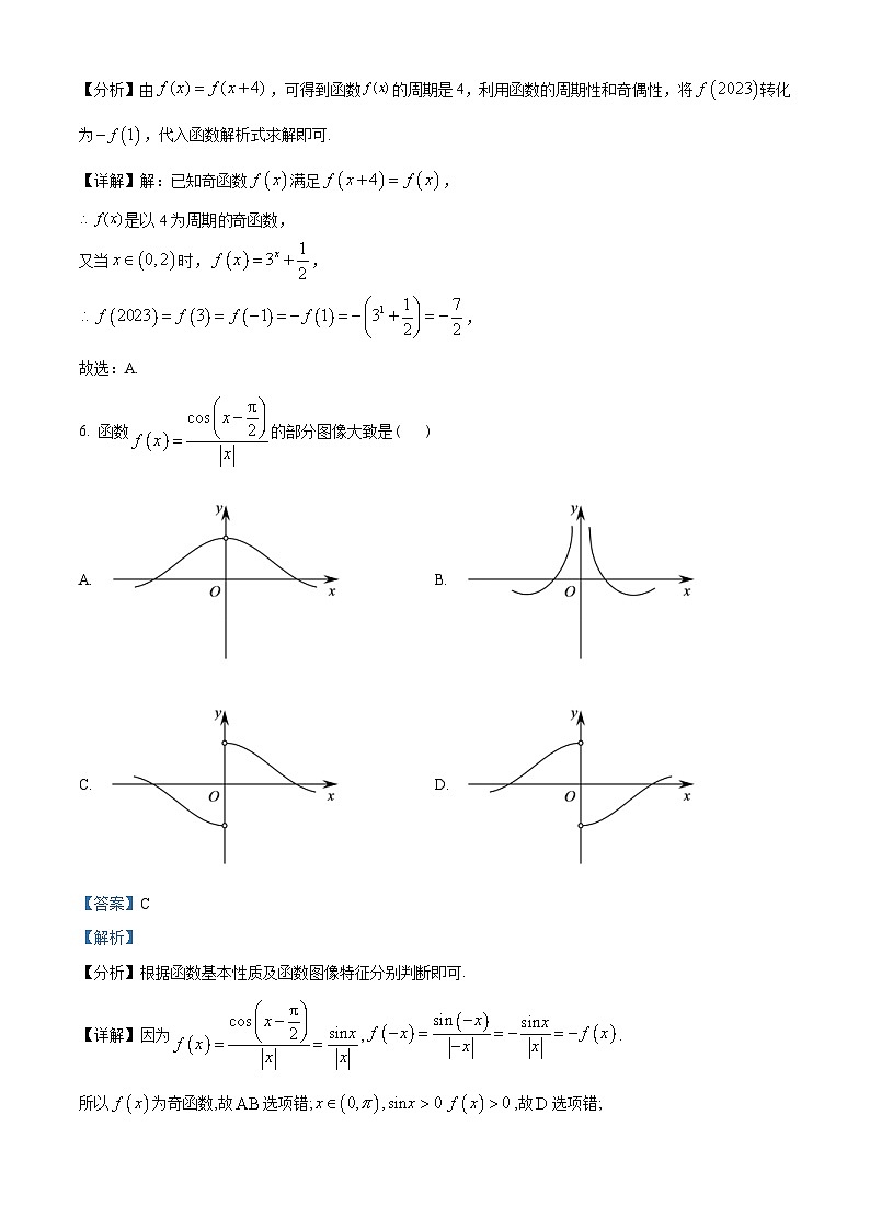 湖北省部分重点中学2022-2023学年高一上学期期末联考数学试题(含解析)第3页