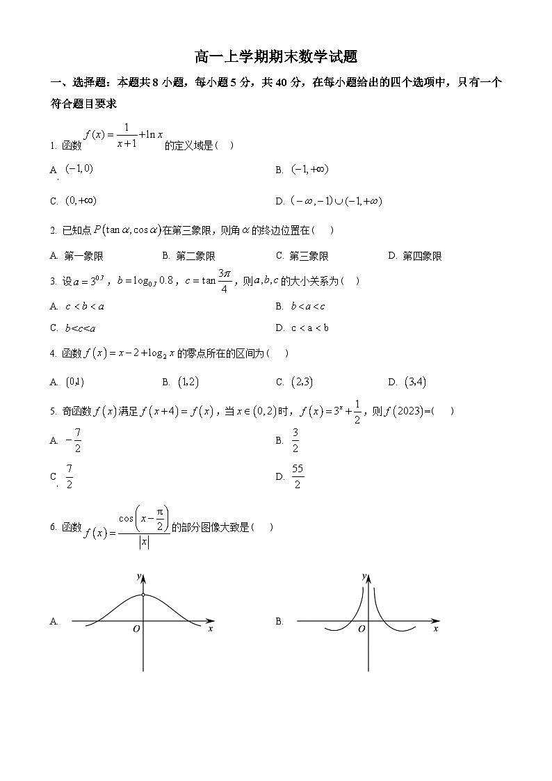 湖北省部分重点中学2022-2023学年高一上学期期末联考数学试题(原卷版)第1页
