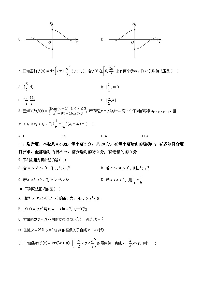 湖北省部分重点中学2022-2023学年高一上学期期末联考数学试题(原卷版)第2页