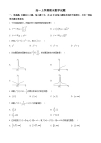 湖北省武汉市部分重点中学2022-2023学年高一上学期期末联考数学试题（2份打包，原卷版+含解析）