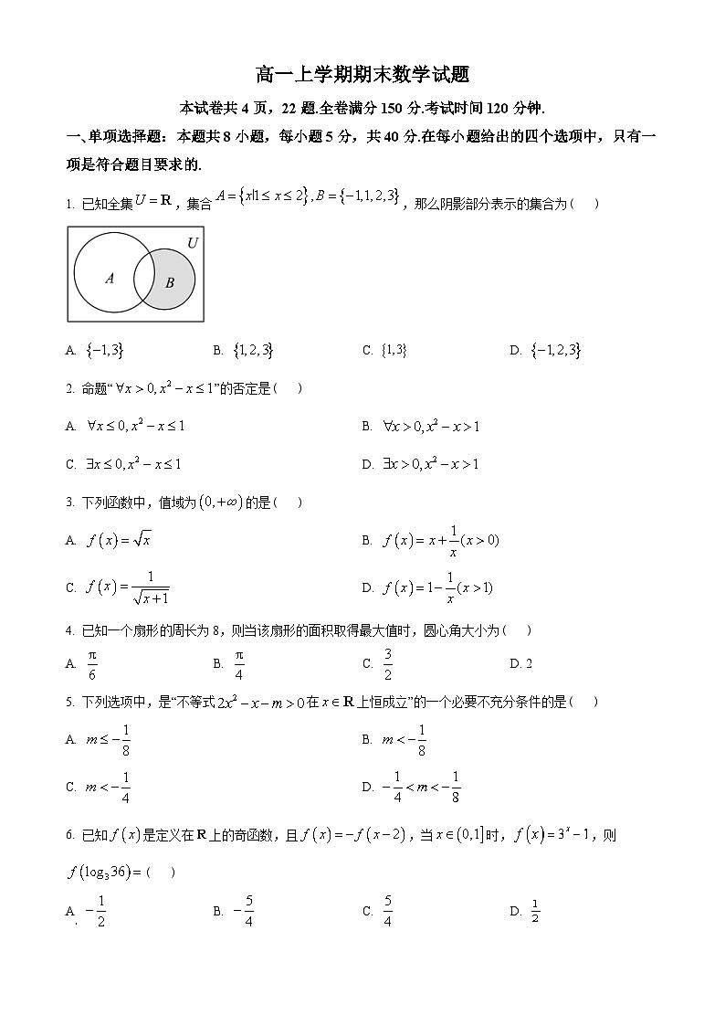 湖北省襄陽市2022-2023學(xué)年高一上學(xué)期期末數(shù)學(xué)試題（原卷版）第1頁