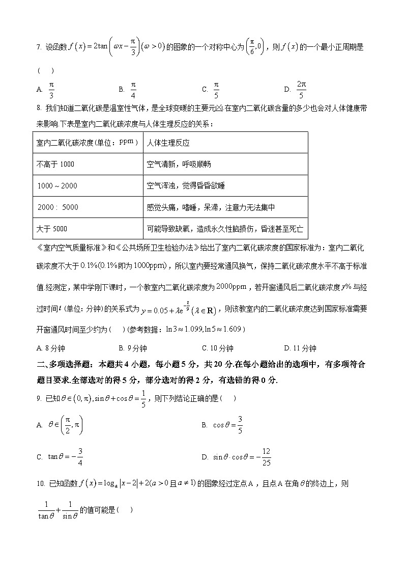 湖北省襄陽市2022-2023學(xué)年高一上學(xué)期期末數(shù)學(xué)試題（原卷版）第2頁