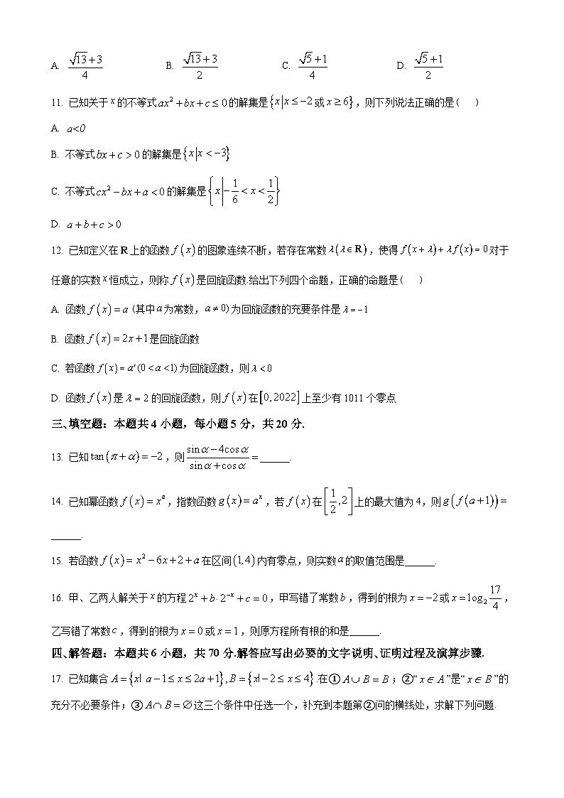 湖北省襄陽市2022-2023學(xué)年高一上學(xué)期期末數(shù)學(xué)試題（原卷版）第3頁