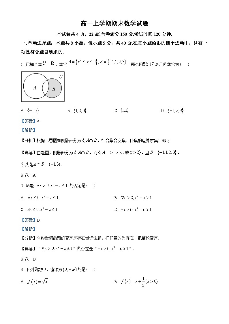 湖北省襄陽市2022-2023學(xué)年高一上學(xué)期期末數(shù)學(xué)試題（含解析）第1頁