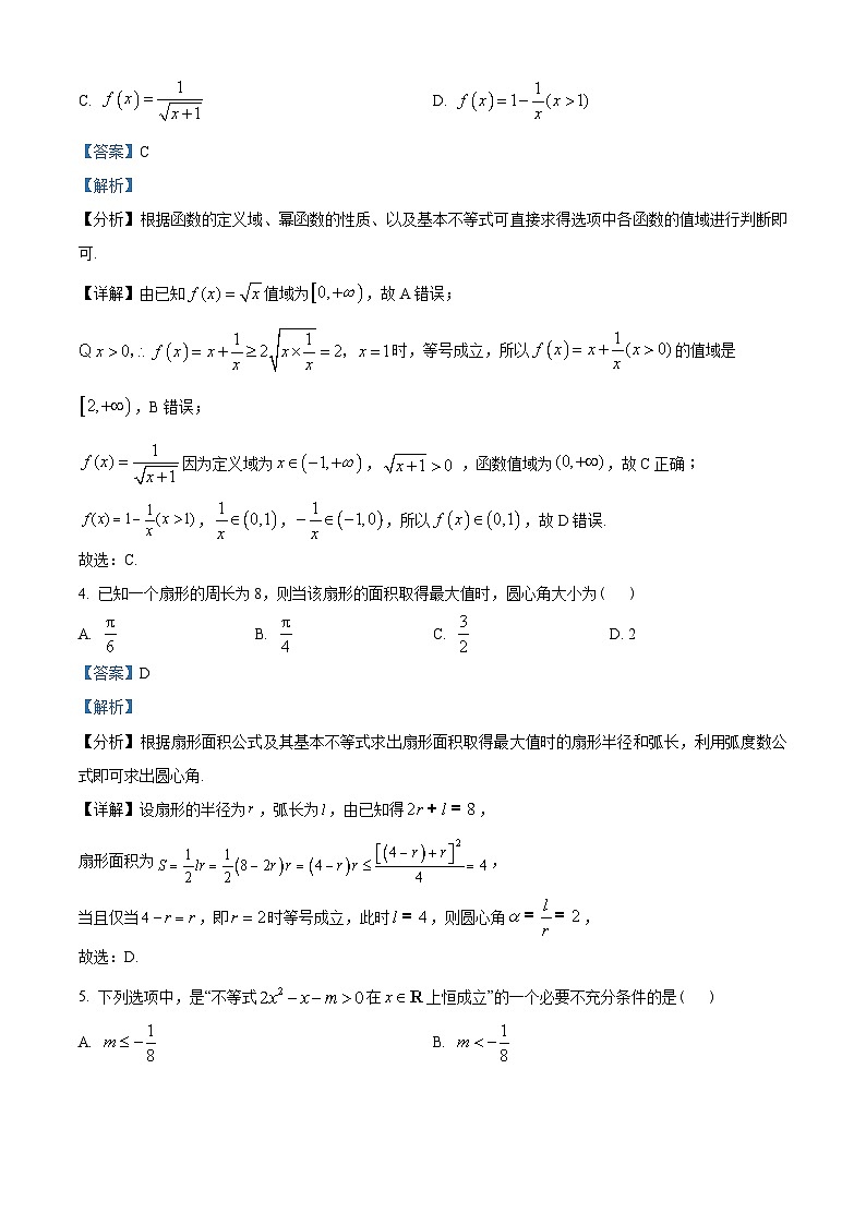 湖北省襄陽市2022-2023學(xué)年高一上學(xué)期期末數(shù)學(xué)試題（含解析）第2頁