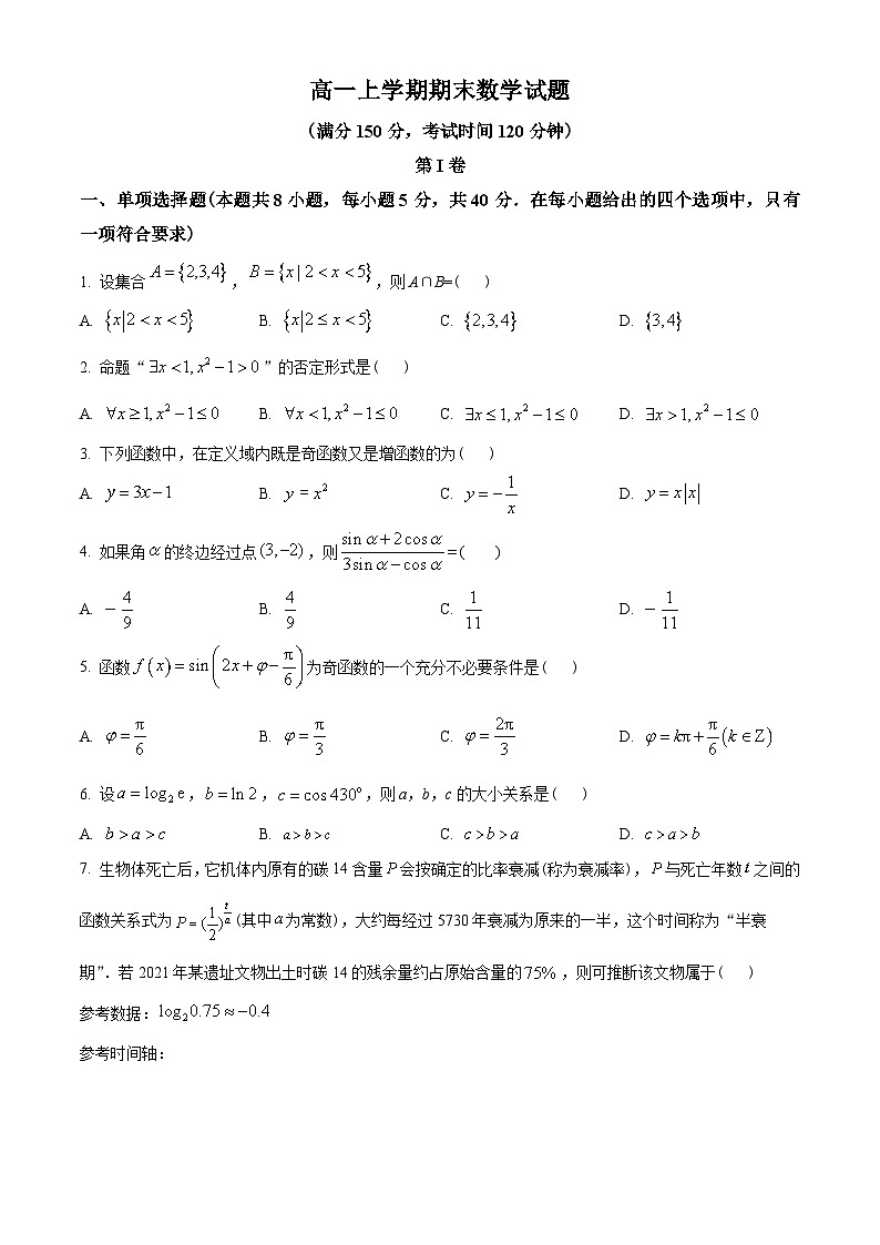 重庆市xx中学2022-2023学年高一上学期期末数学试题(原卷版)第1页