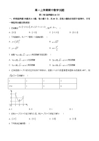河北省xx中学2022-2023学年高一上学期期中数学试题（2份打包，原卷版+含解析）
