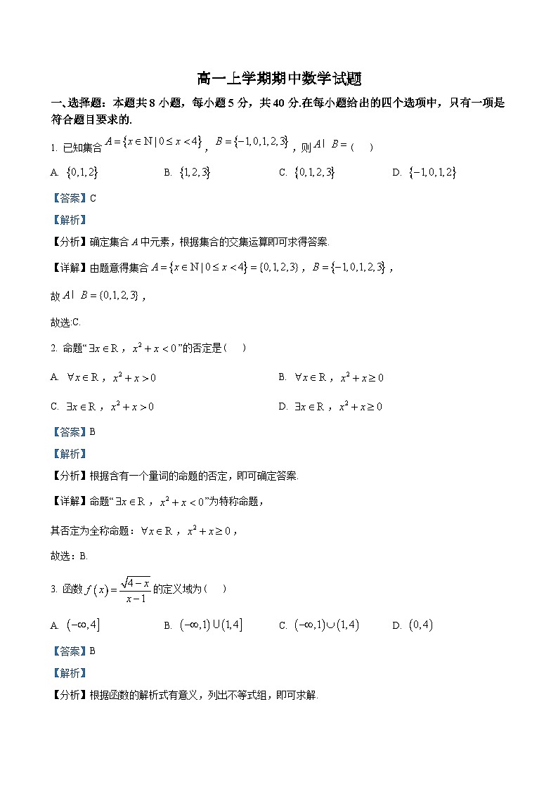 江苏省南京市2022-2023学年高一上学期期中联考数学试题(2份打包,原卷版+含解析)01