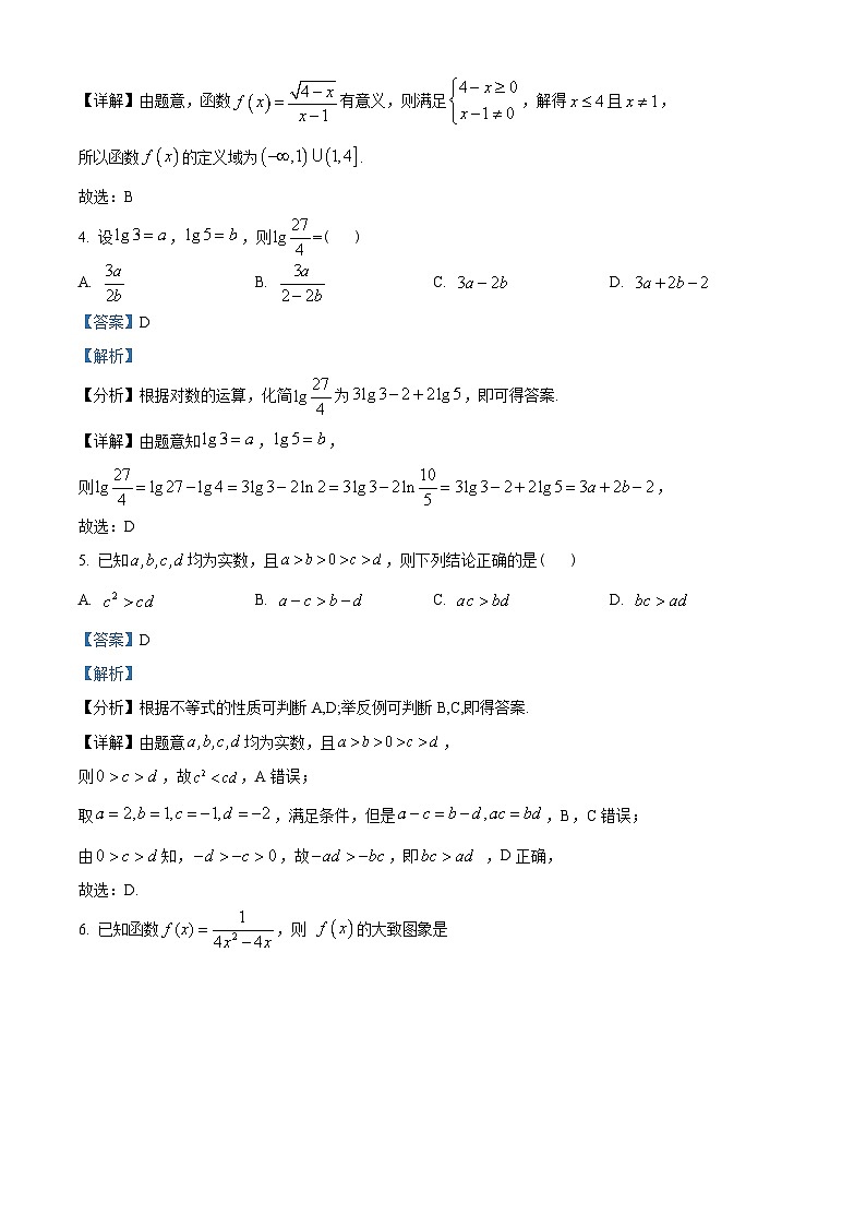 江苏省南京市2022-2023学年高一上学期期中联考数学试题(2份打包,原卷版+含解析)02