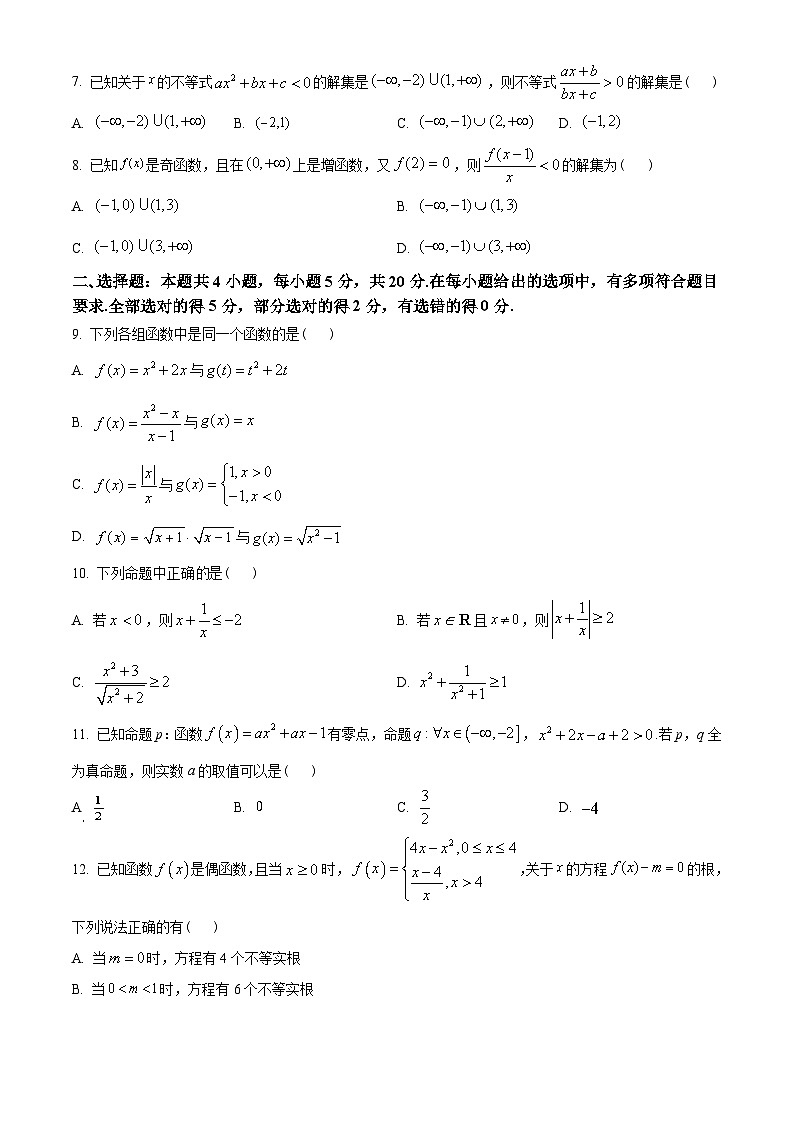 江苏省南京市2022-2023学年高一上学期期中联考数学试题(2份打包,原卷版+含解析)02
