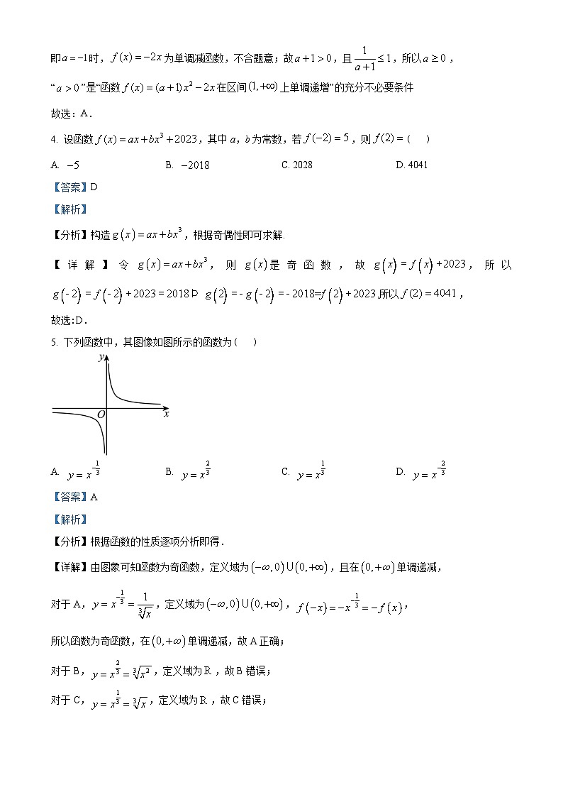 江苏省南京市xx中学2022-2023学年高一上学期期中数学试题(2份打包,原卷版+含解析)02