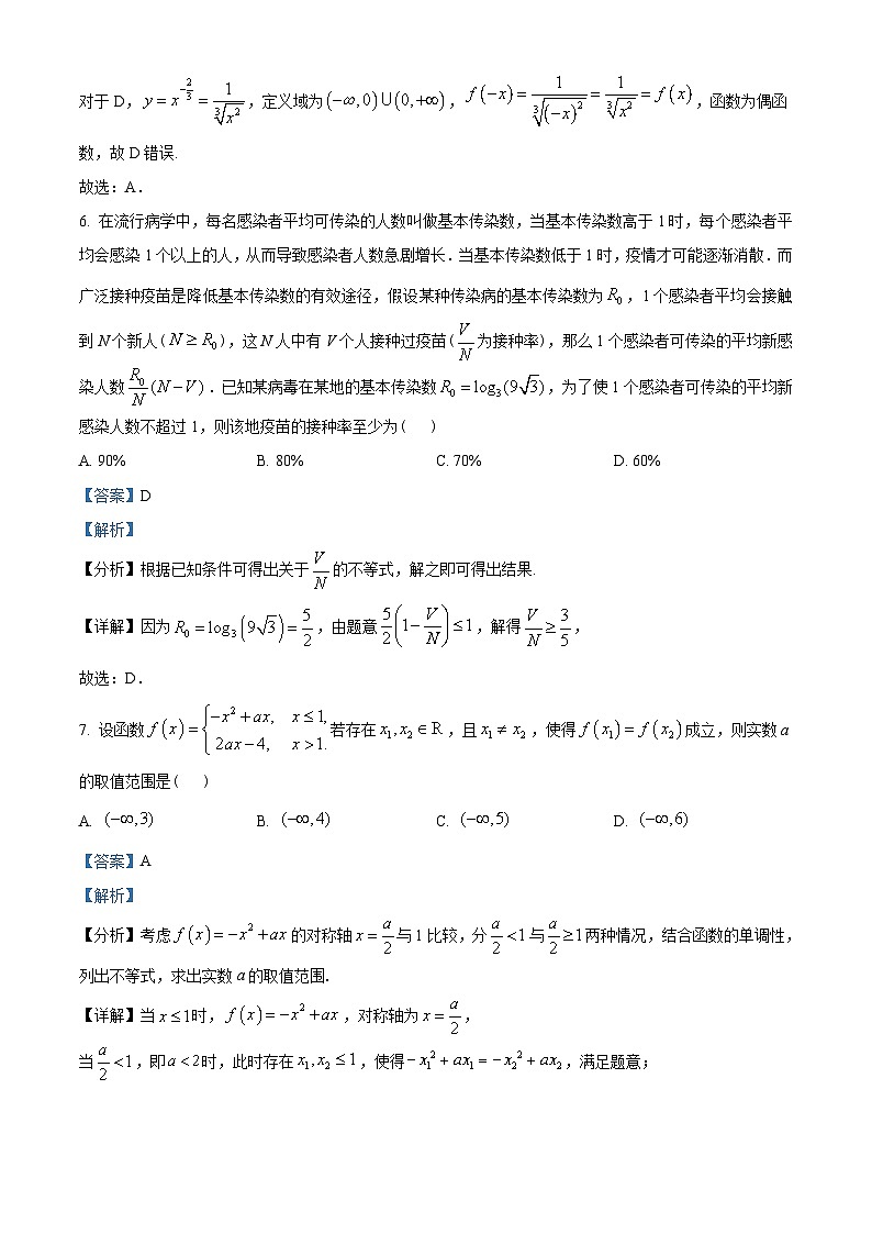 江苏省南京市xx中学2022-2023学年高一上学期期中数学试题(2份打包,原卷版+含解析)03