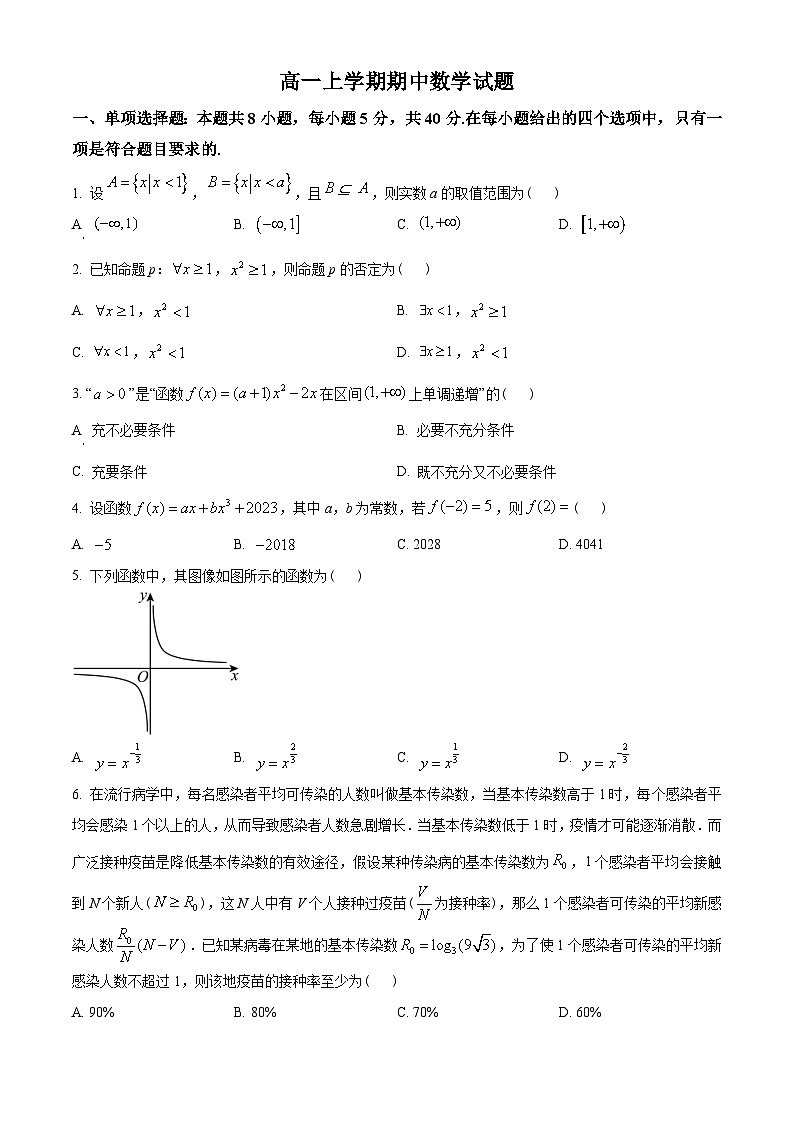 江苏省南京市xx中学2022-2023学年高一上学期期中数学试题(2份打包,原卷版+含解析)01