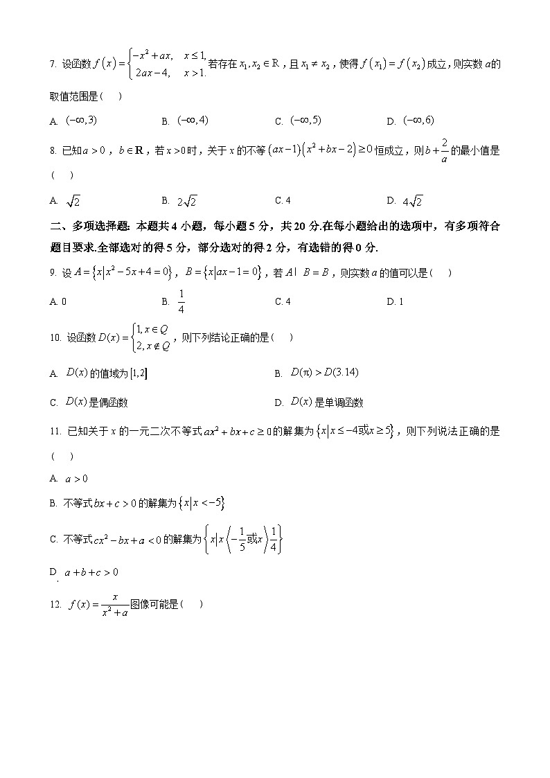 江苏省南京市xx中学2022-2023学年高一上学期期中数学试题(2份打包,原卷版+含解析)02