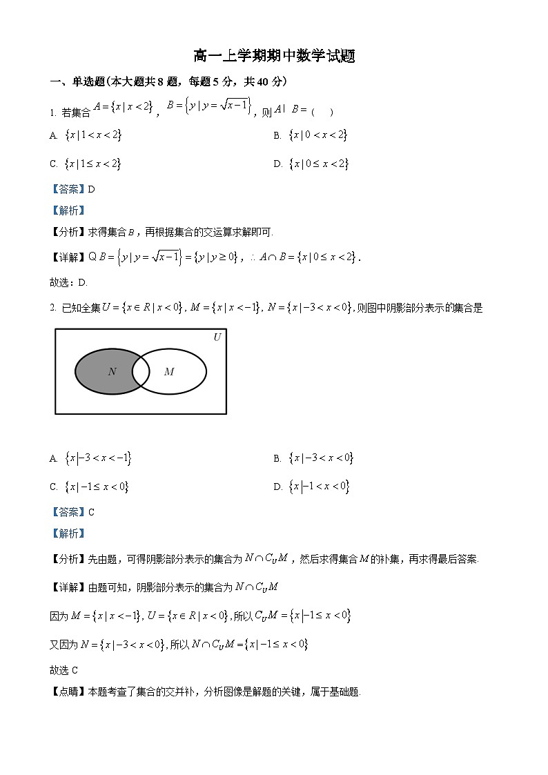 江苏省苏州市六校2022-2023学年高一上学期期中联考数学试题(含解析)第1页