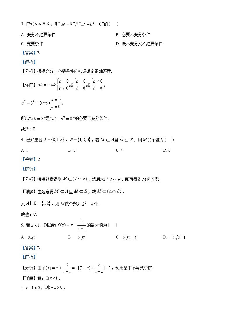 江苏省苏州市六校2022-2023学年高一上学期期中联考数学试题(含解析)第2页